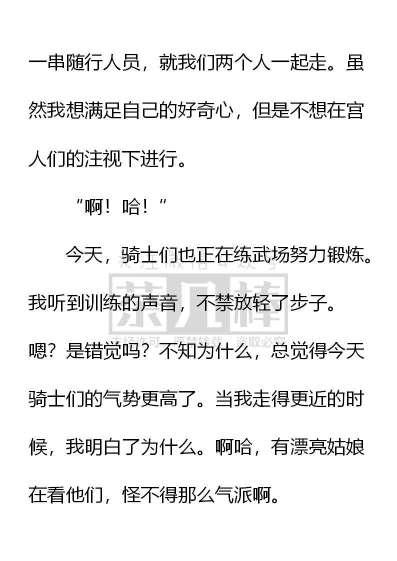 《小说版可爱的公主殿下》第141话 第2页