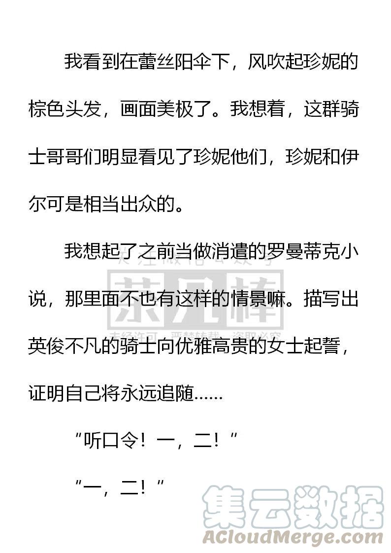 《小说版可爱的公主殿下》第141话 第3页
