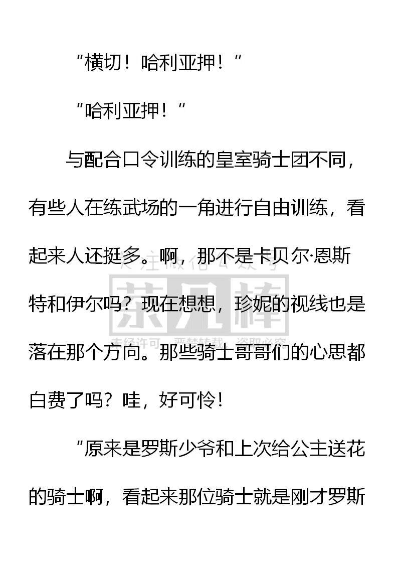 《小说版可爱的公主殿下》第141话 第4页