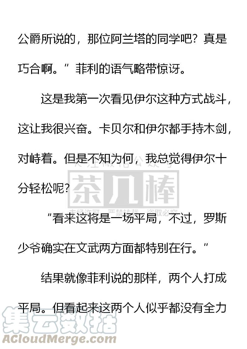 《小说版可爱的公主殿下》第141话 第5页