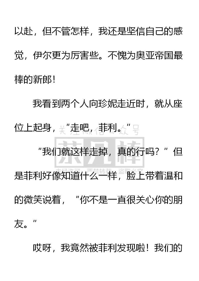 《小说版可爱的公主殿下》第141话 第6页