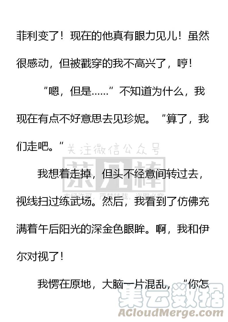 《小说版可爱的公主殿下》第141话 第7页