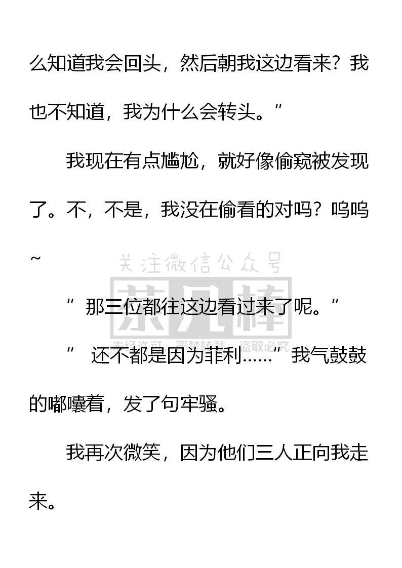 《小说版可爱的公主殿下》第141话 第8页