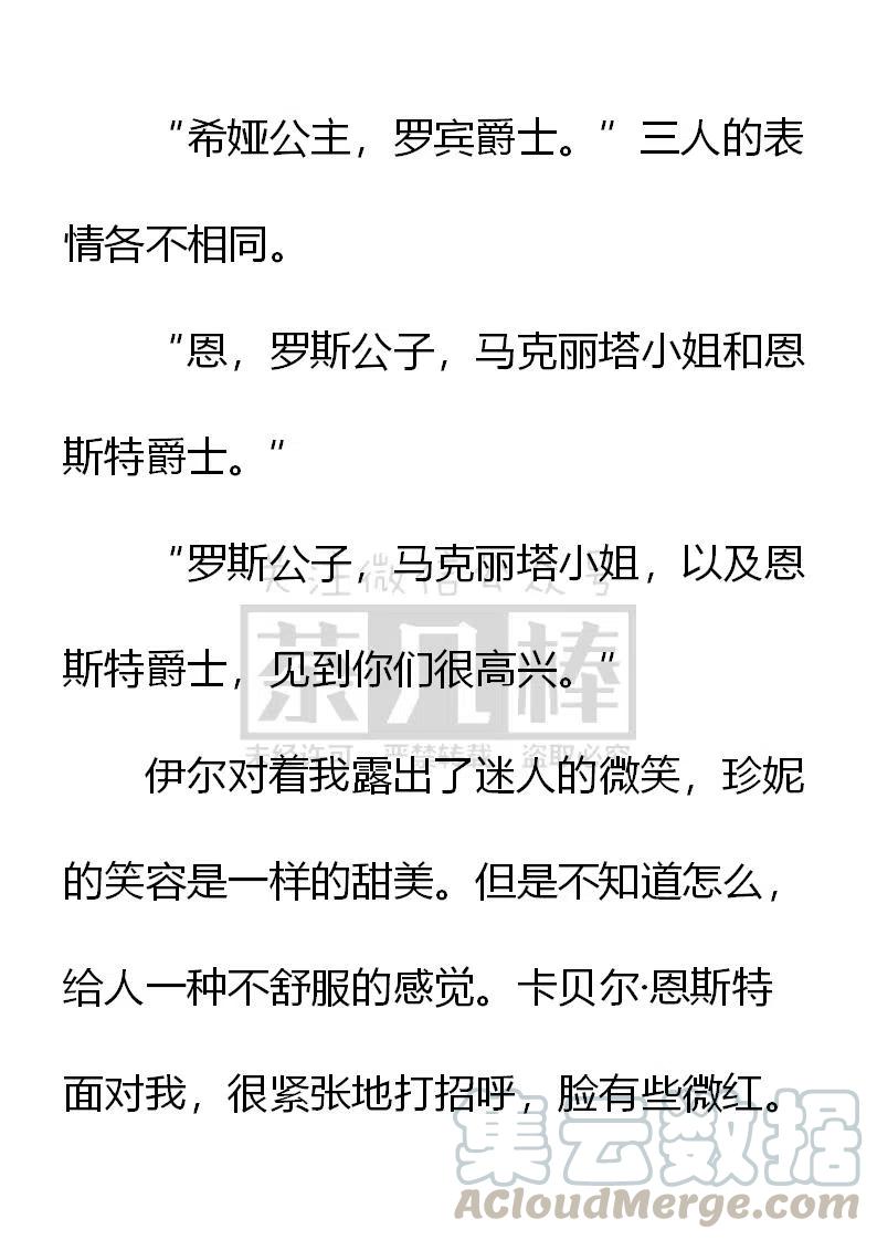 《小说版可爱的公主殿下》第141话 第9页