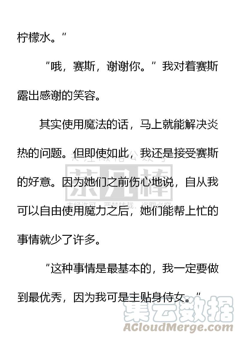 《小说版可爱的公主殿下》第143话 第11页