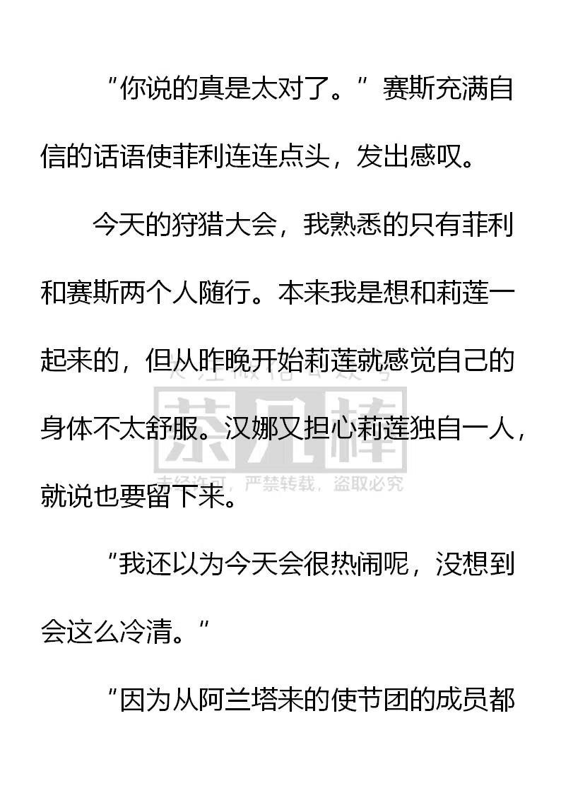 《小说版可爱的公主殿下》第143话 第12页