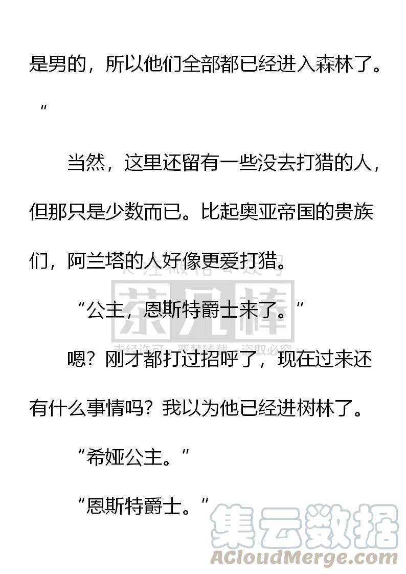 《小说版可爱的公主殿下》第143话 第13页