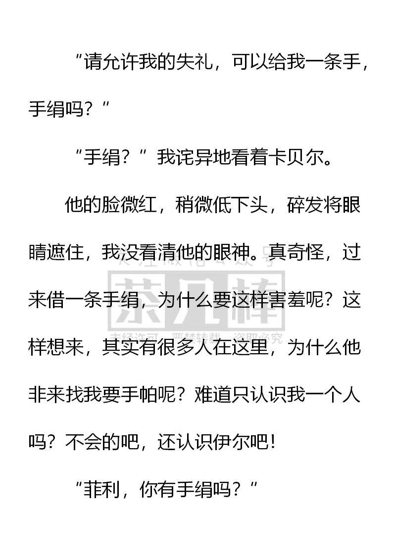 《小说版可爱的公主殿下》第143话 第14页