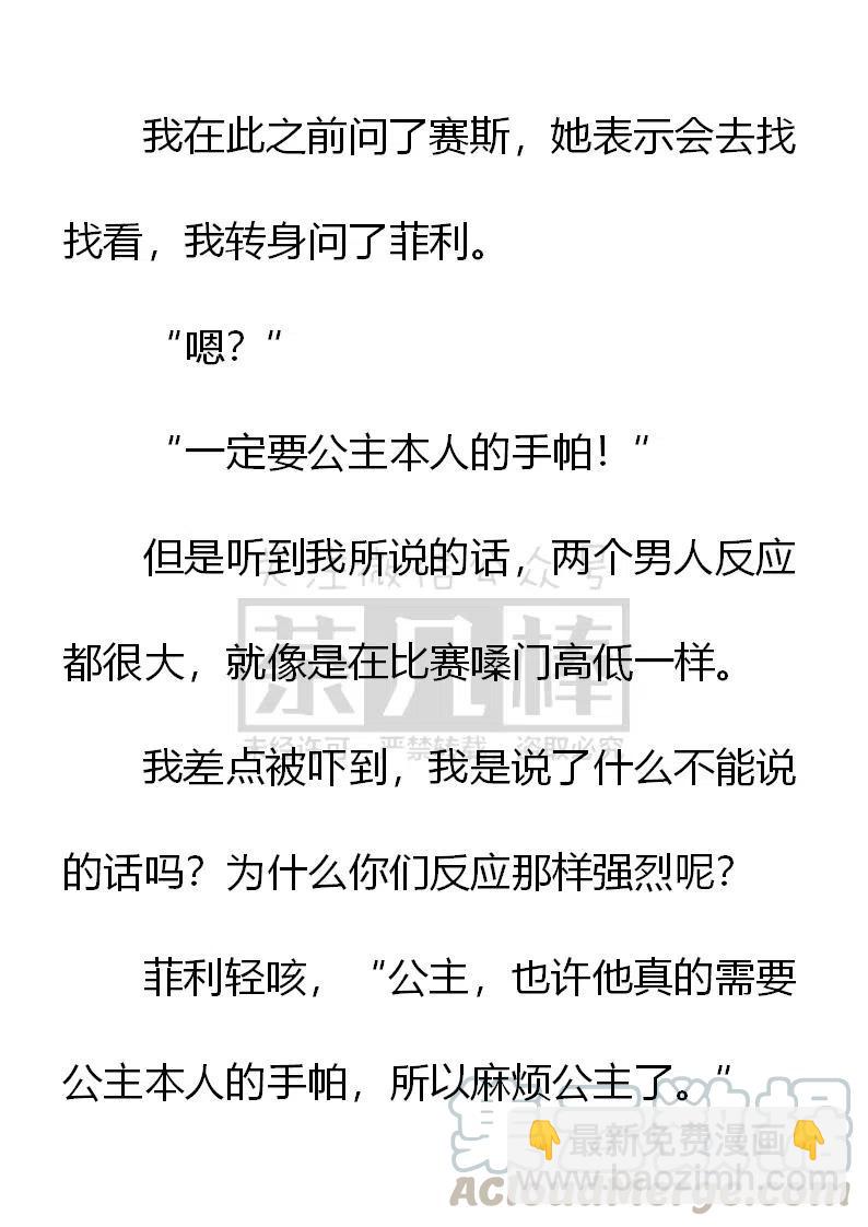 《小说版可爱的公主殿下》第143话 第15页