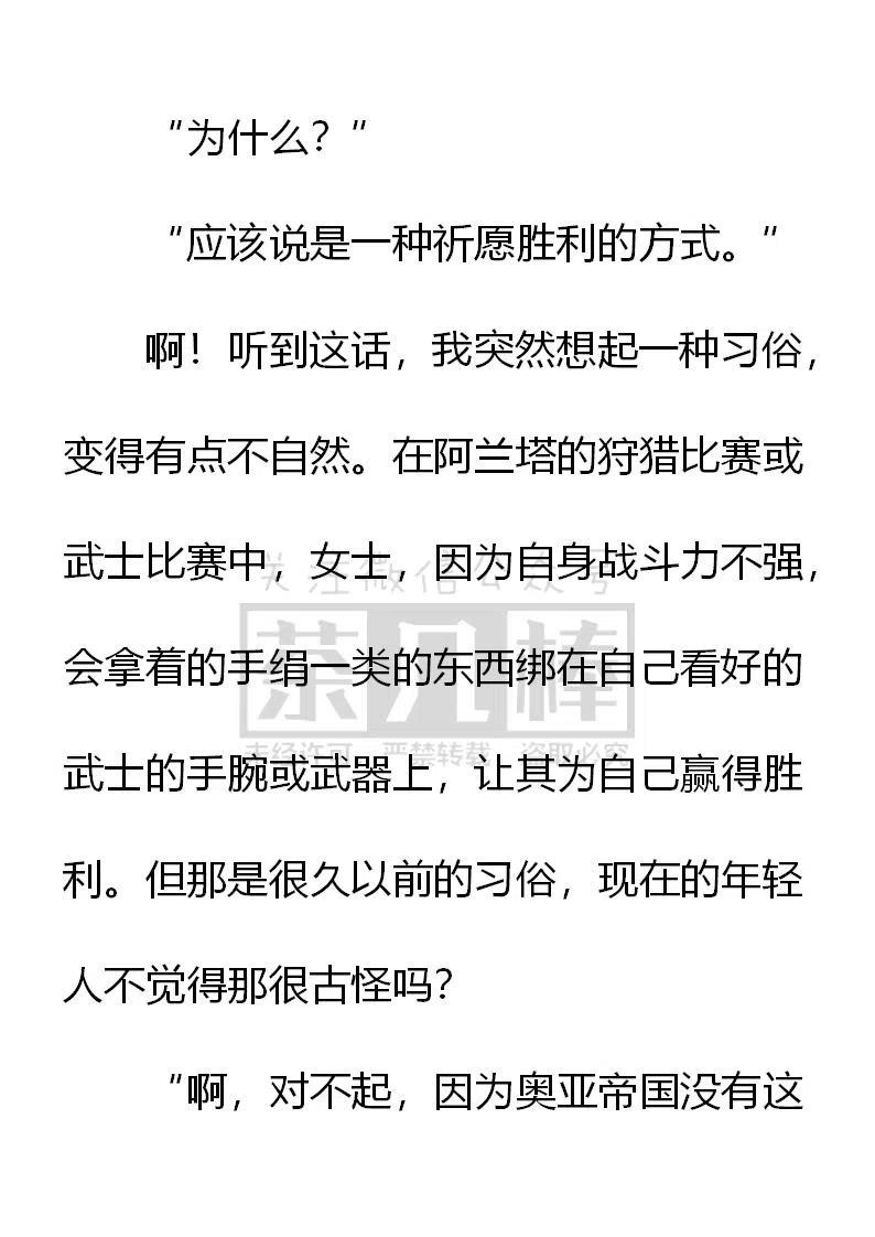 《小说版可爱的公主殿下》第143话 第16页
