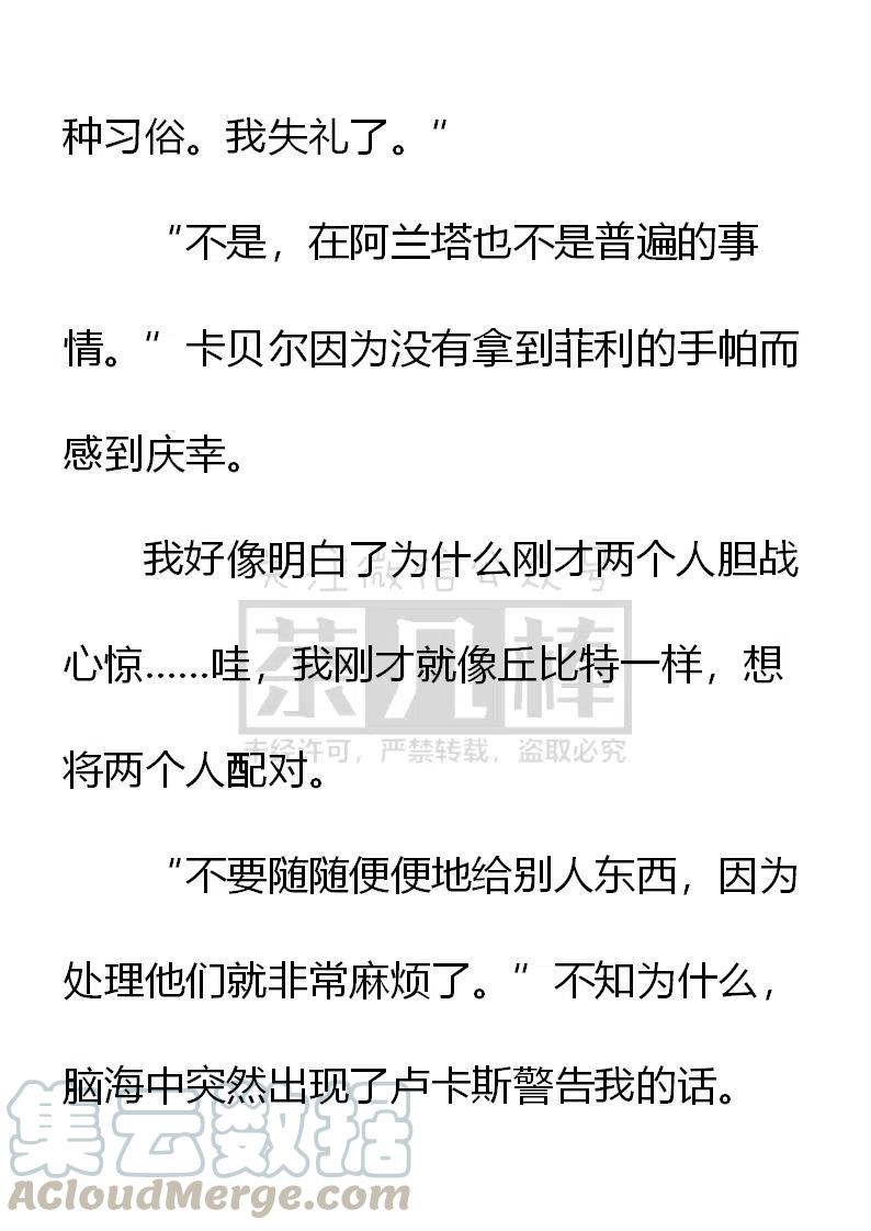 《小说版可爱的公主殿下》第143话 第17页