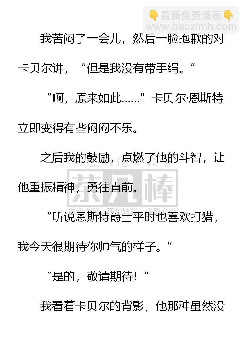 《小说版可爱的公主殿下》第143话 第18页