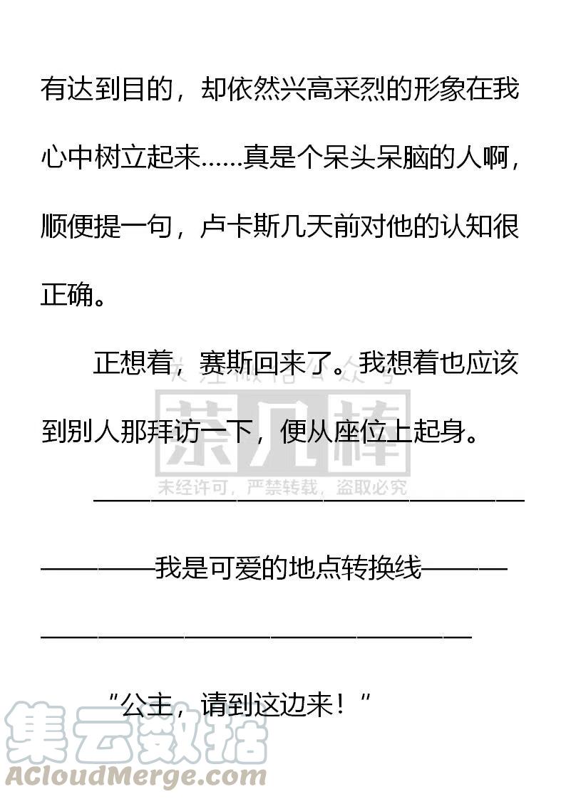 《小说版可爱的公主殿下》第143话 第19页
