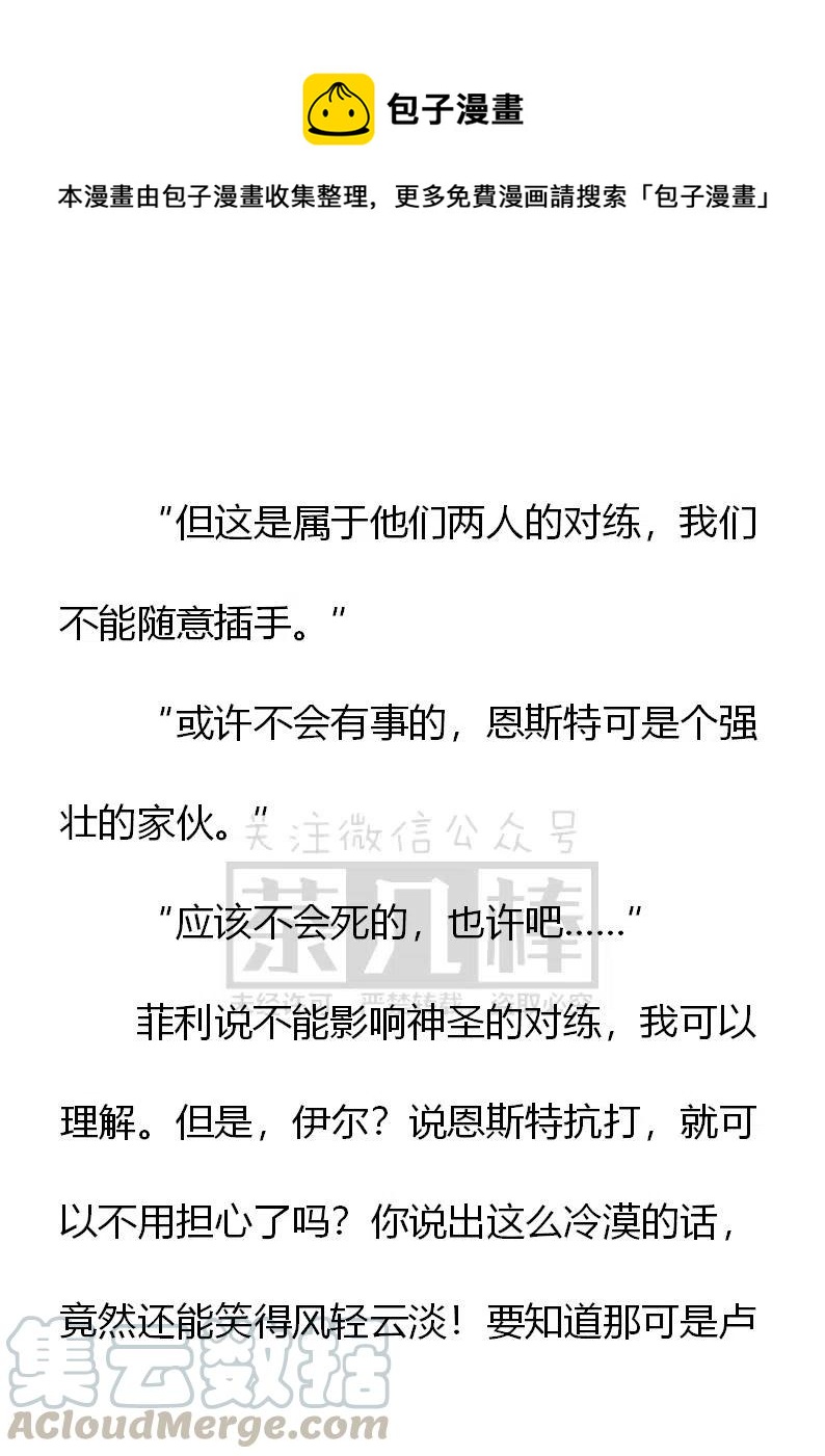 《小说版可爱的公主殿下》第143话 第1页