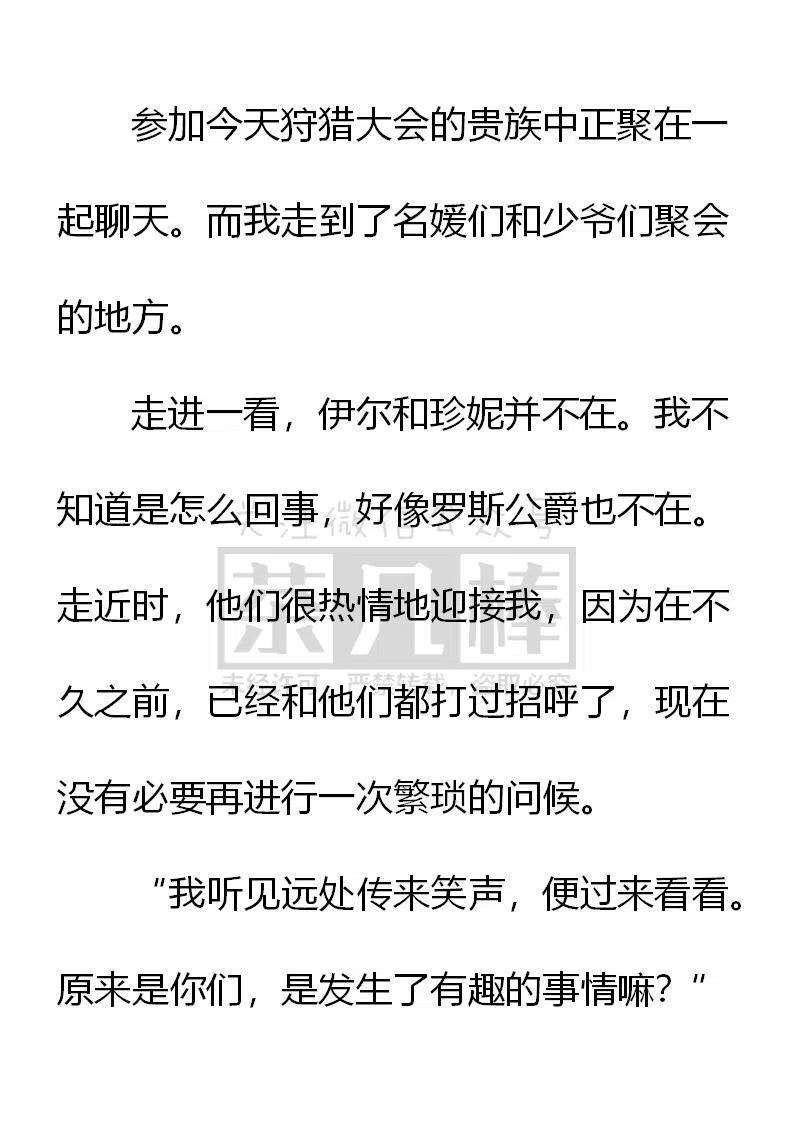《小说版可爱的公主殿下》第143话 第20页