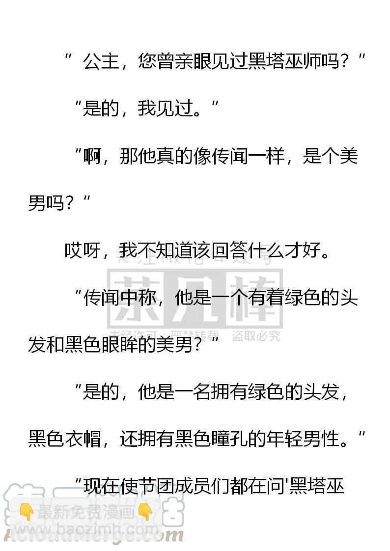 《小说版可爱的公主殿下》第143话 第21页