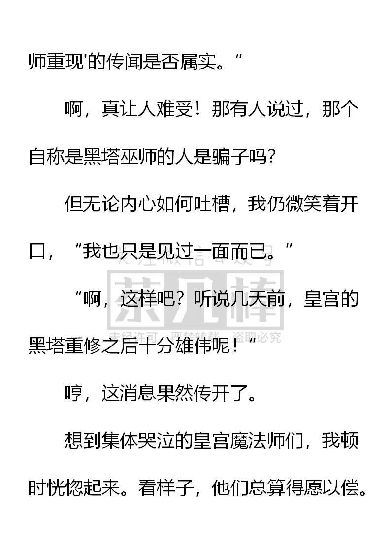 《小说版可爱的公主殿下》第143话 第22页