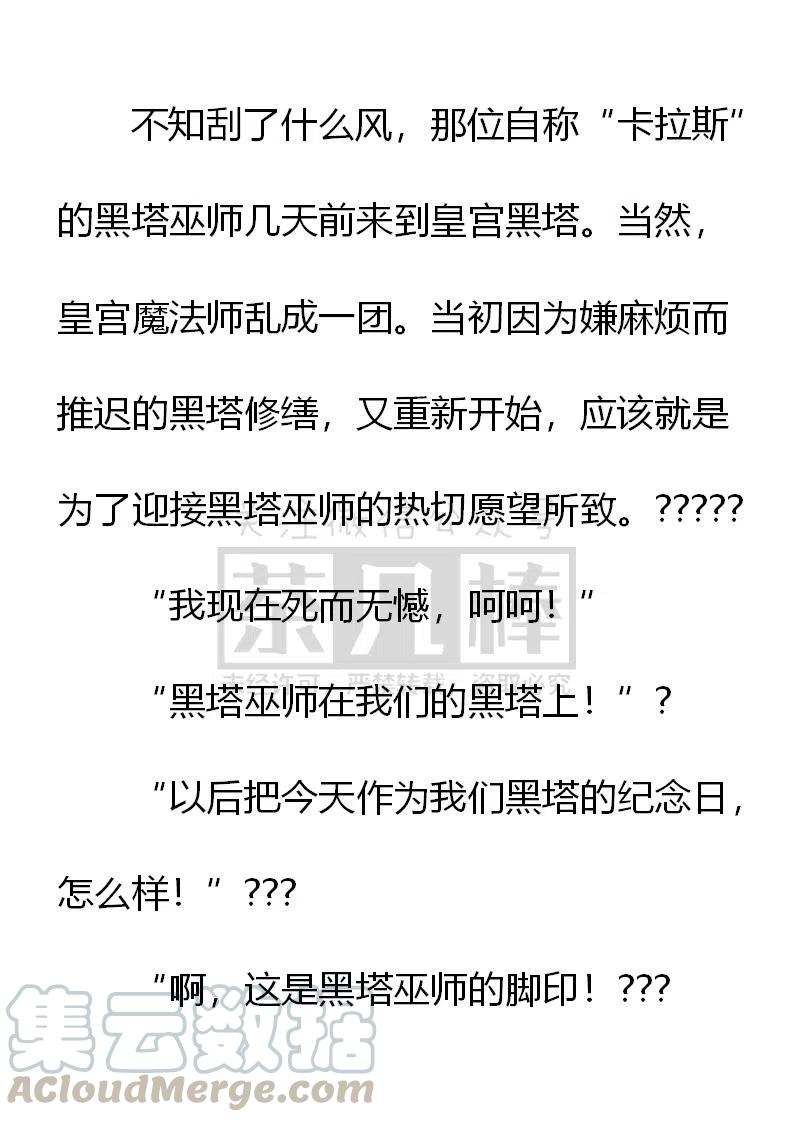 《小说版可爱的公主殿下》第143话 第23页