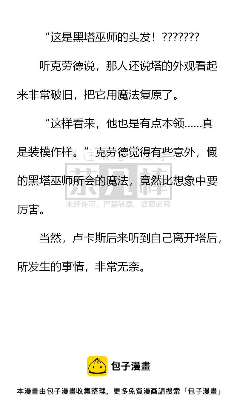《小说版可爱的公主殿下》第143话 第24页
