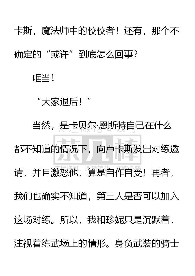 《小说版可爱的公主殿下》第143话 第2页