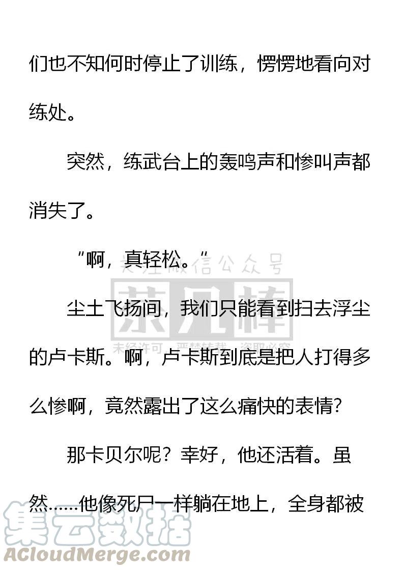 《小说版可爱的公主殿下》第143话 第3页