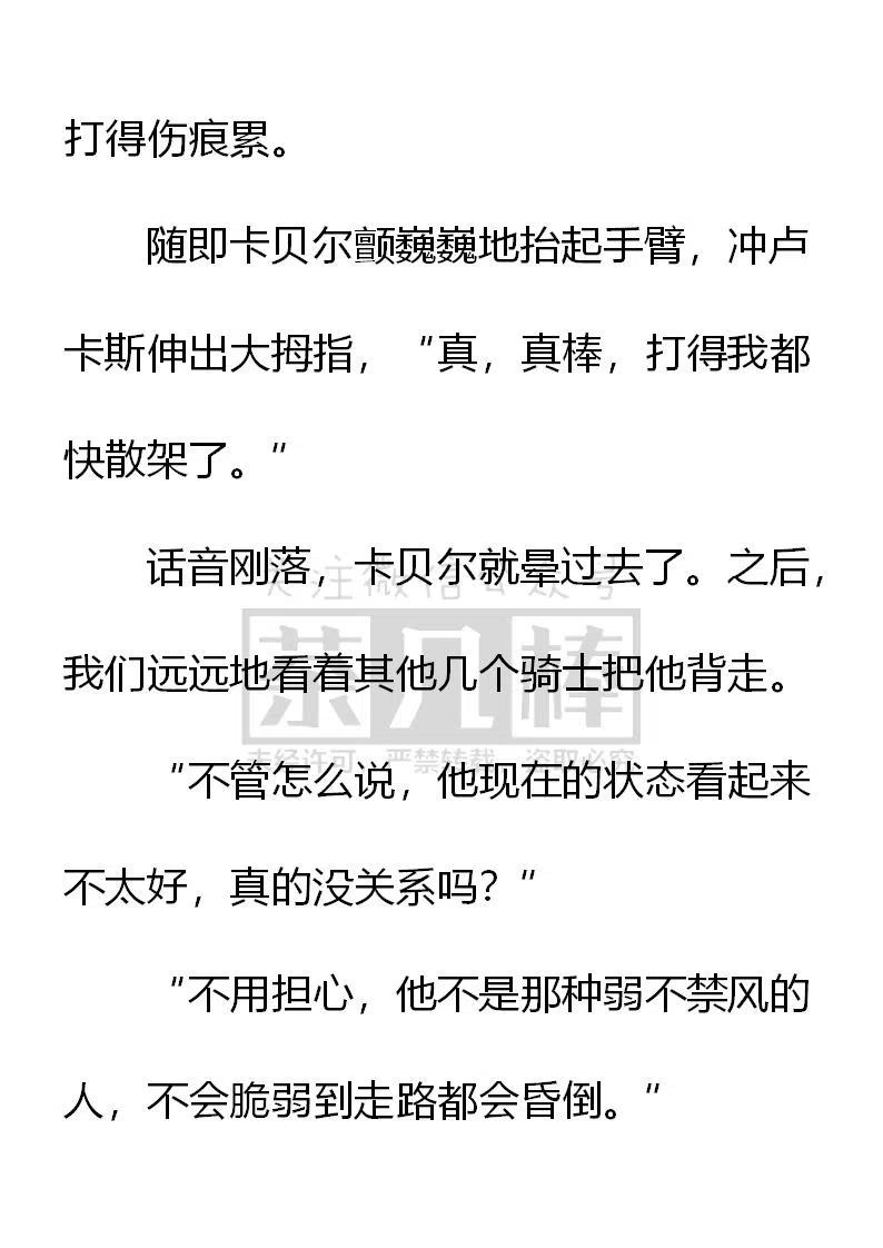 《小说版可爱的公主殿下》第143话 第4页