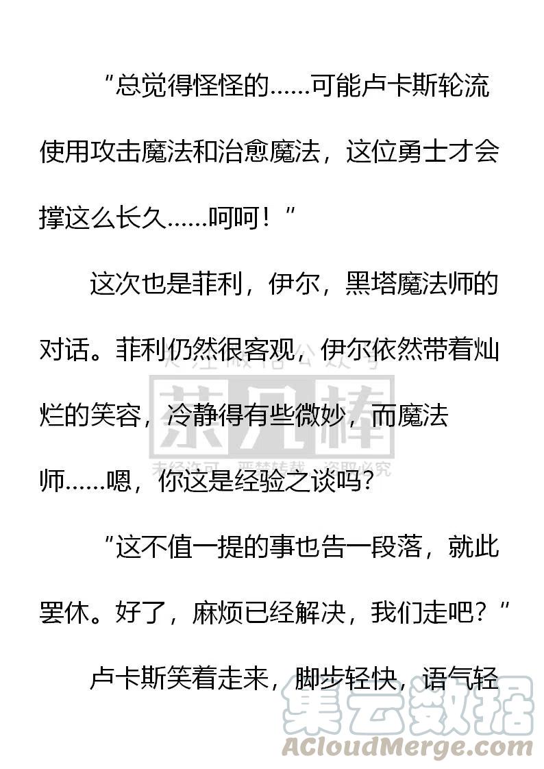 《小说版可爱的公主殿下》第143话 第5页