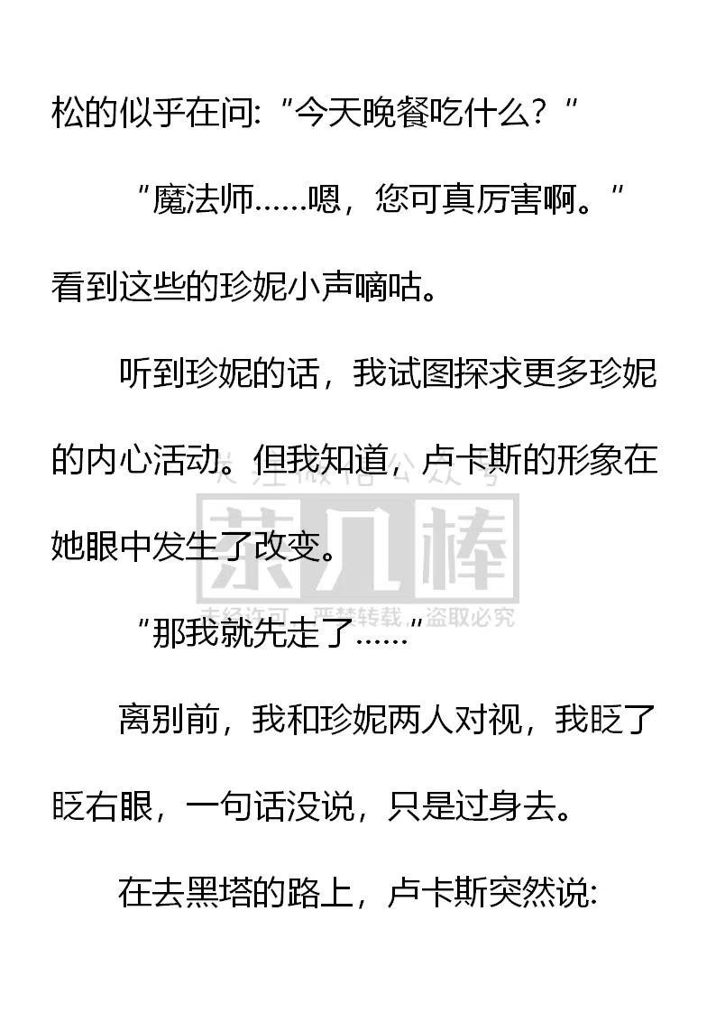 《小说版可爱的公主殿下》第143话 第6页