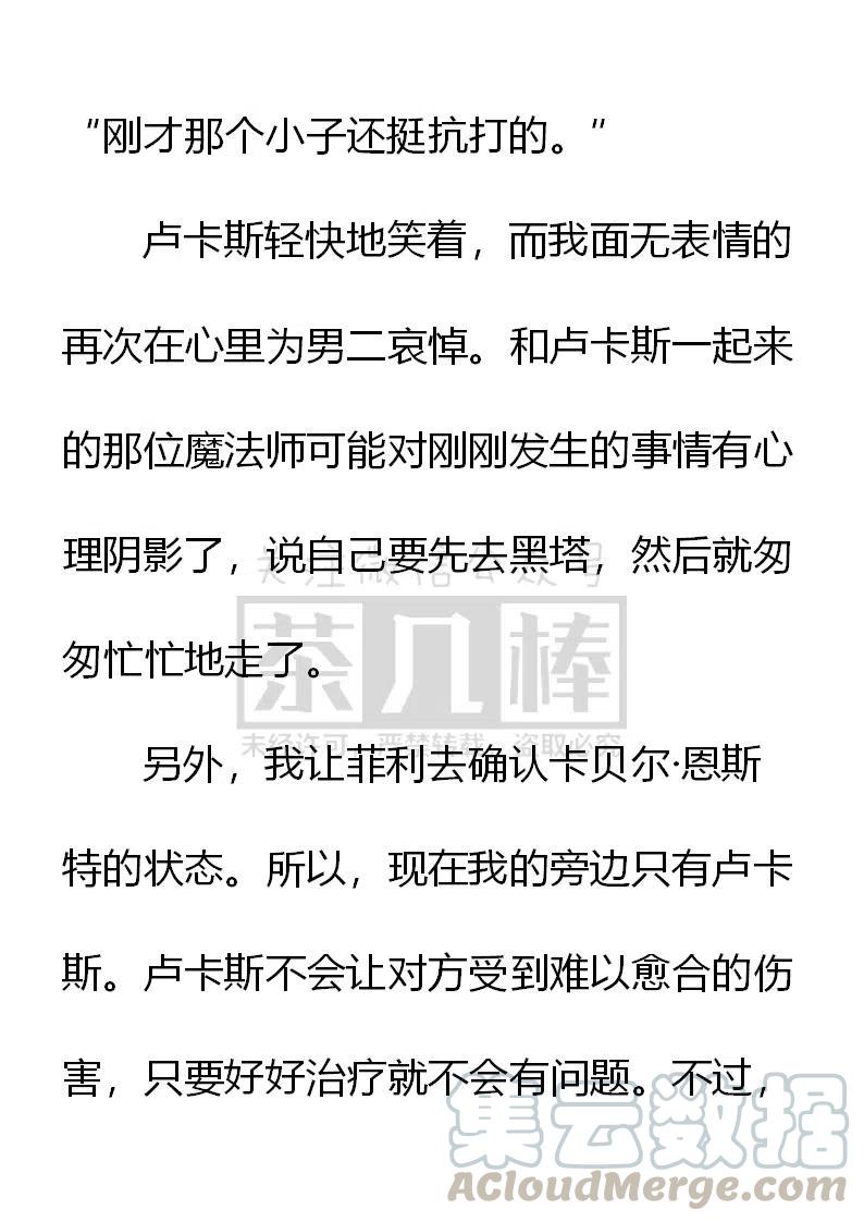 《小说版可爱的公主殿下》第143话 第7页