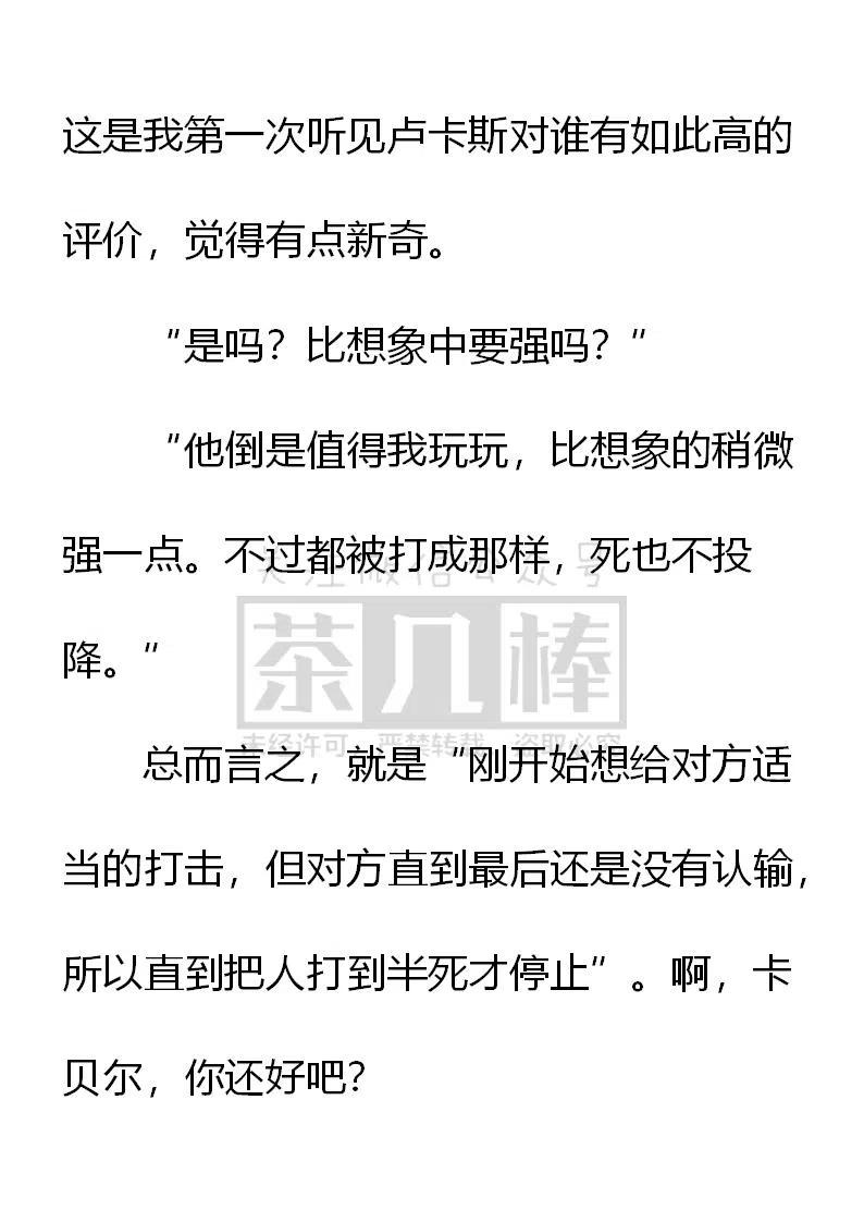 《小说版可爱的公主殿下》第143话 第8页
