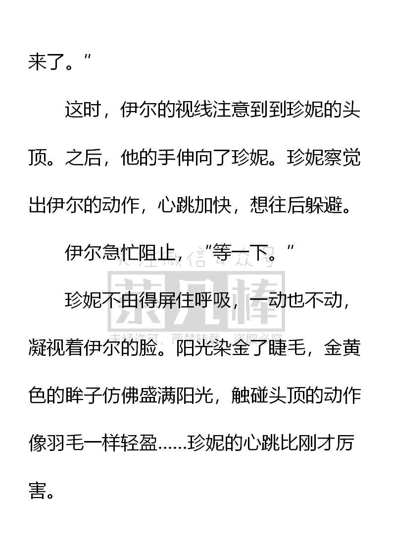 《小说版可爱的公主殿下》第147话 第10页