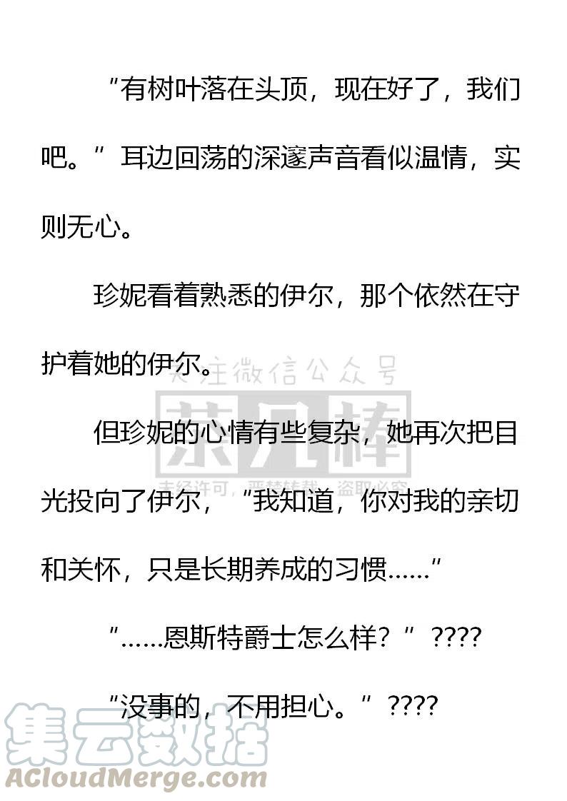 《小说版可爱的公主殿下》第147话 第11页