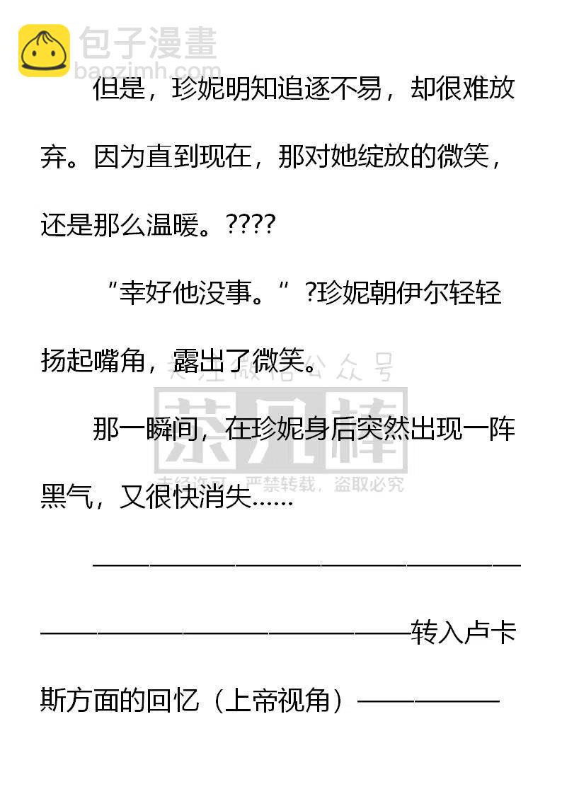 《小说版可爱的公主殿下》第147话 第12页