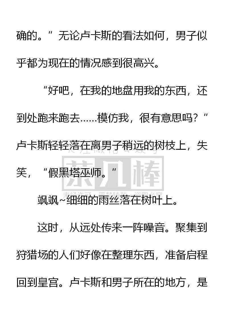 《小说版可爱的公主殿下》第147话 第14页