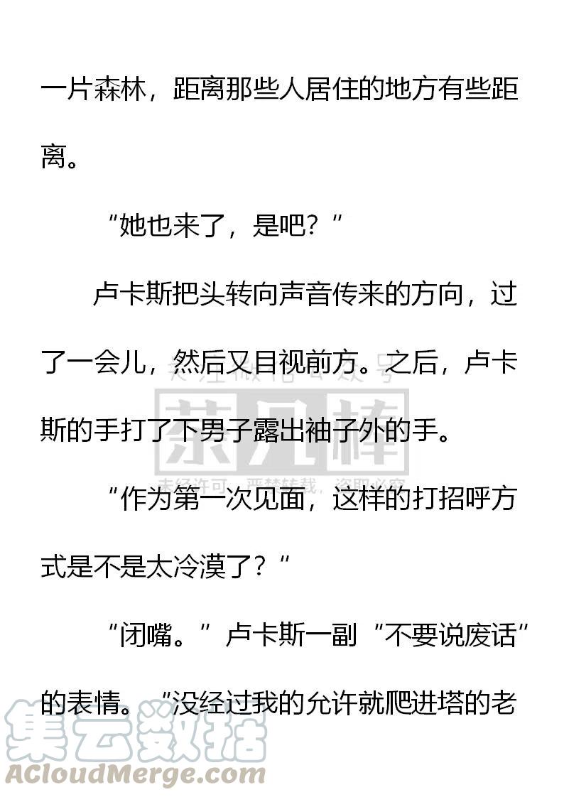 《小说版可爱的公主殿下》第147话 第15页