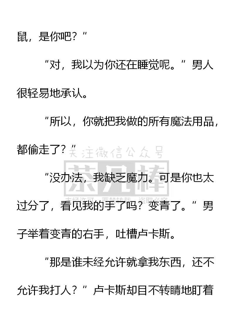 《小说版可爱的公主殿下》第147话 第16页