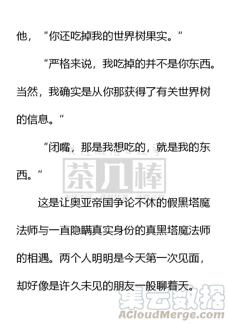 《小说版可爱的公主殿下》第147话 第17页