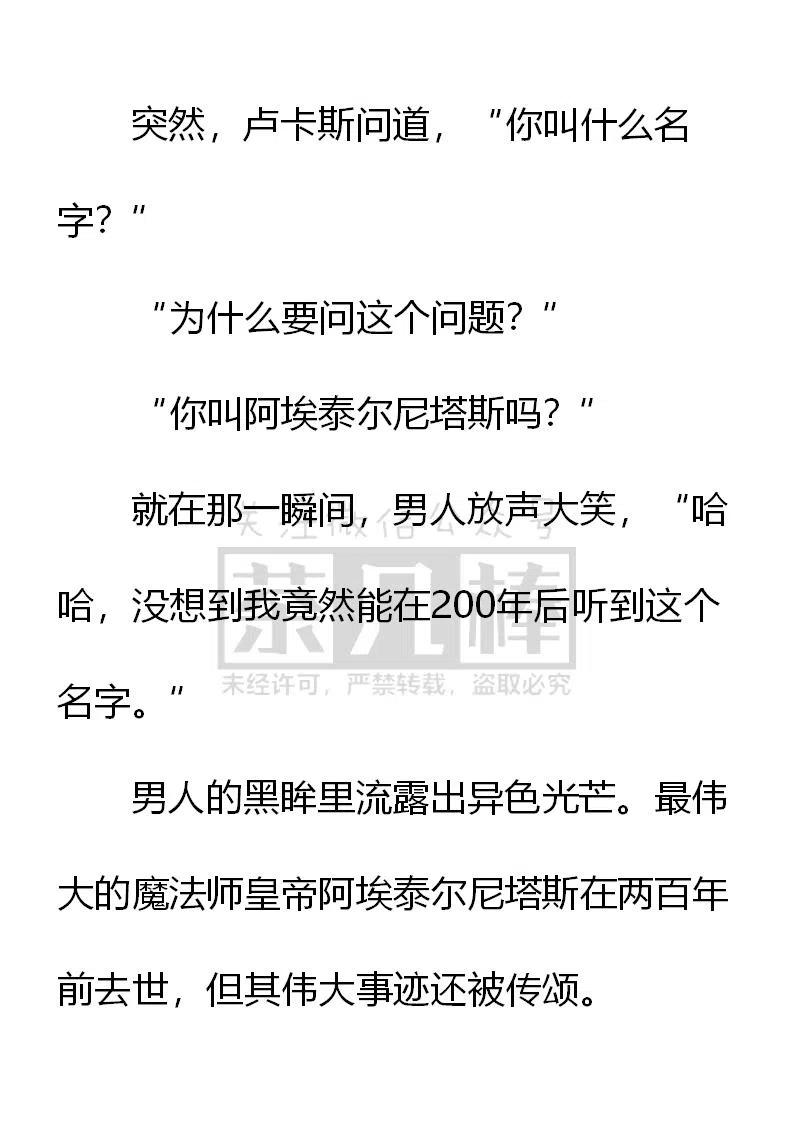 《小说版可爱的公主殿下》第147话 第18页