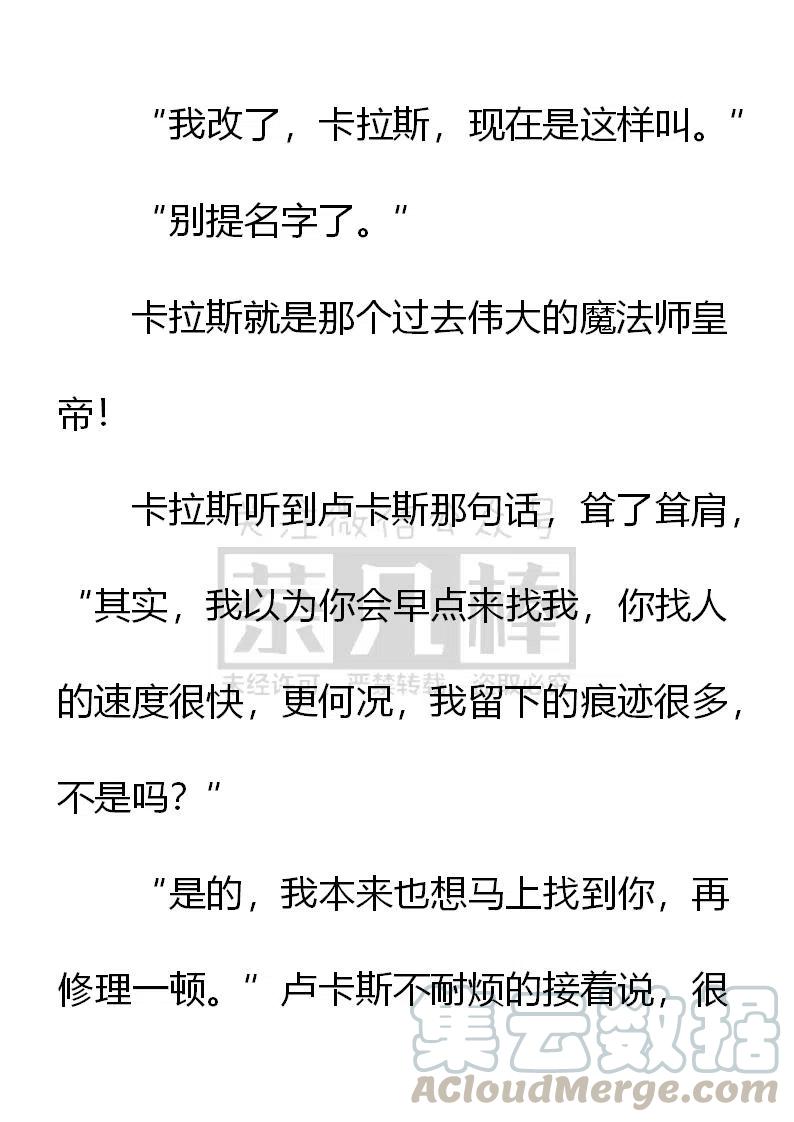 《小说版可爱的公主殿下》第147话 第19页