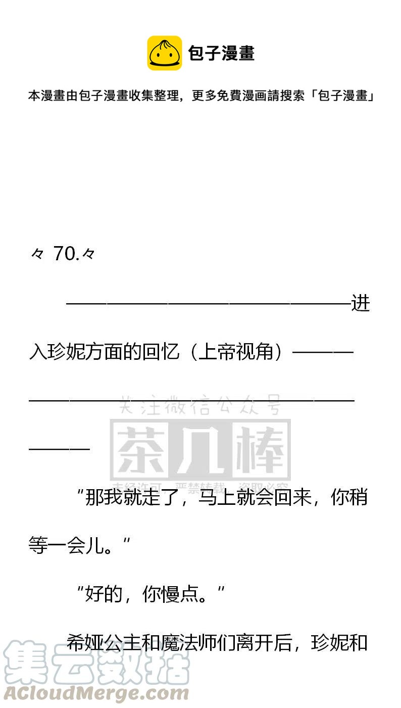 《小说版可爱的公主殿下》第147话 第1页