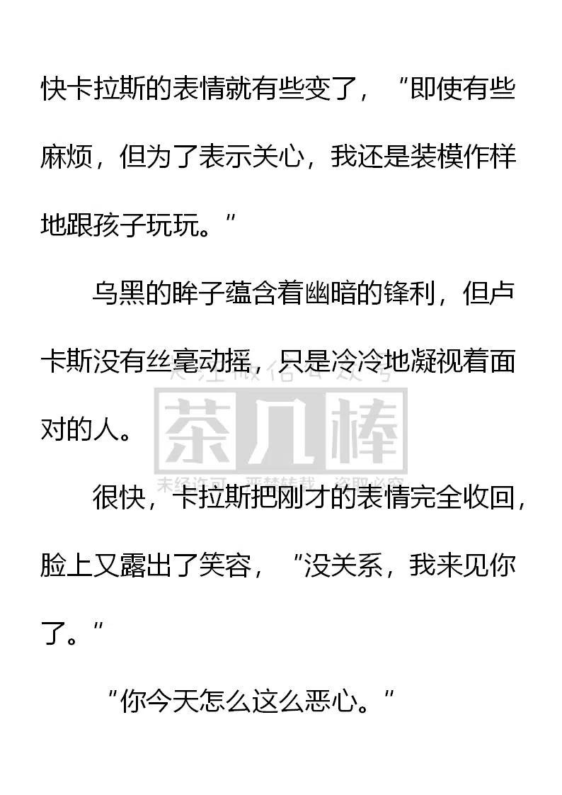 《小说版可爱的公主殿下》第147话 第20页