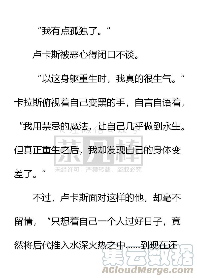 《小说版可爱的公主殿下》第147话 第21页