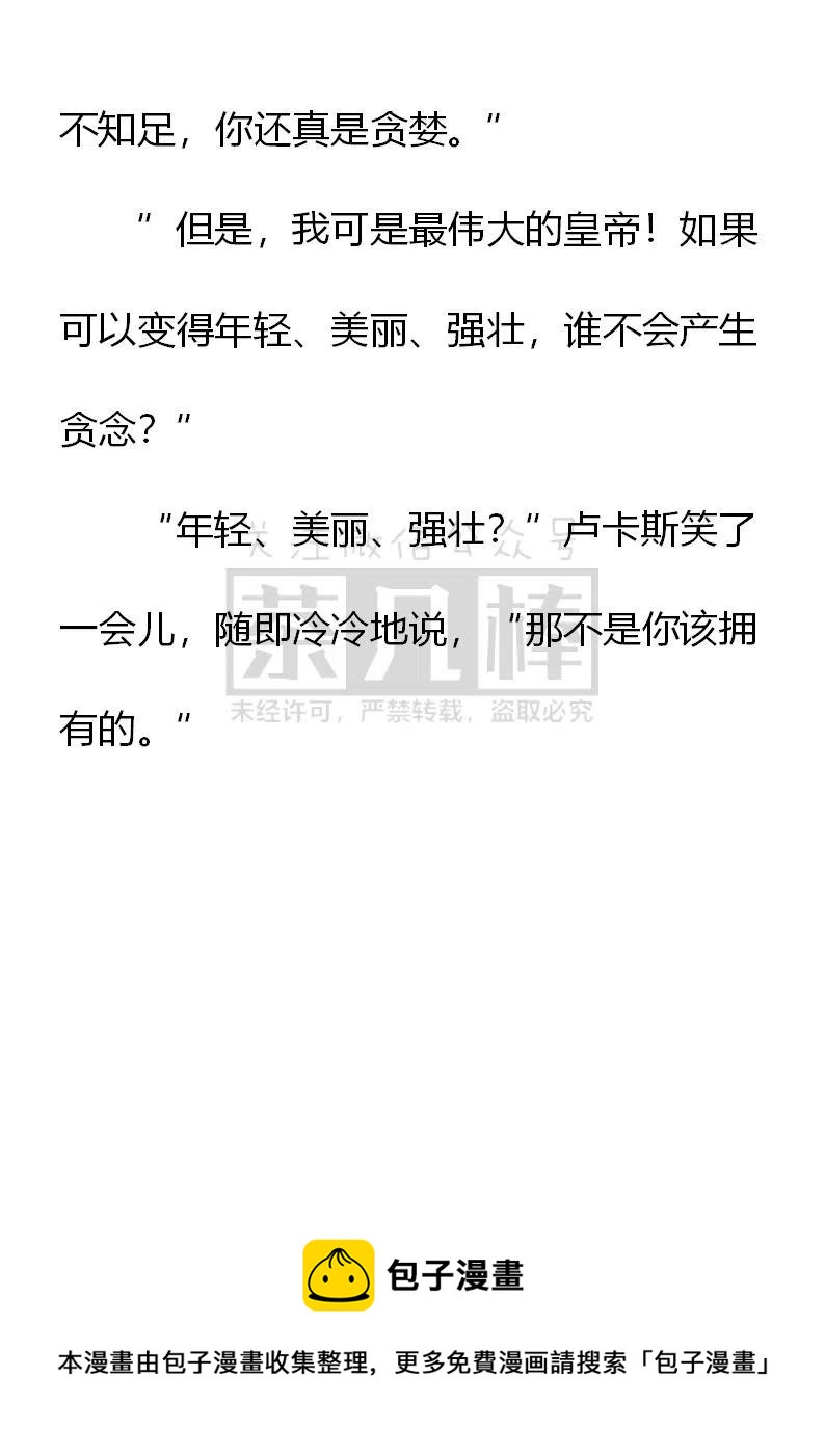 《小说版可爱的公主殿下》第147话 第22页