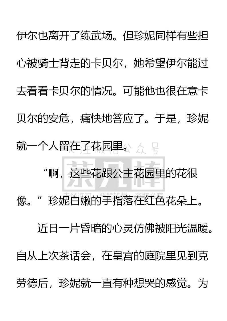 《小说版可爱的公主殿下》第147话 第2页