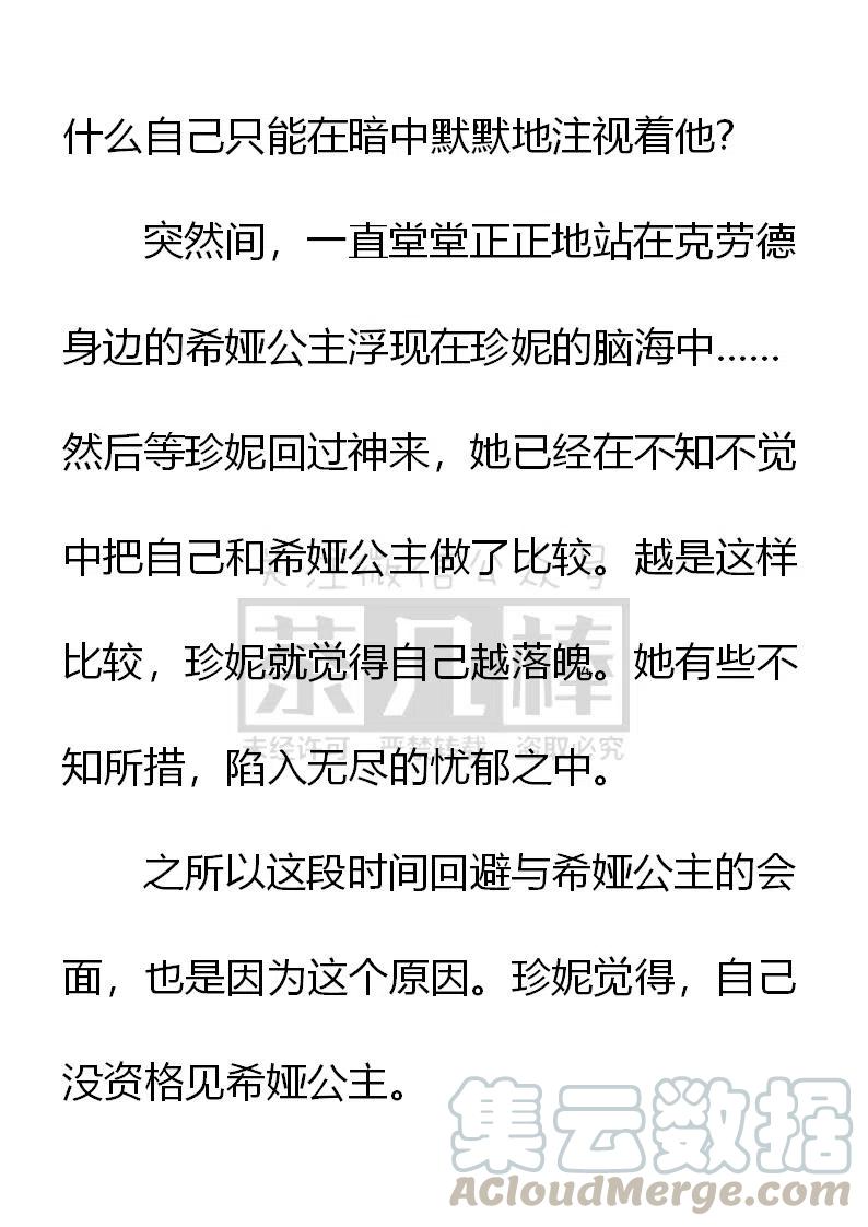 《小说版可爱的公主殿下》第147话 第3页