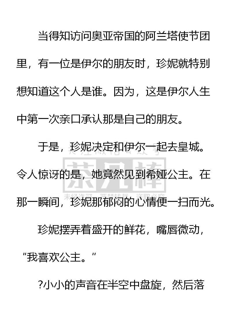 《小说版可爱的公主殿下》第147话 第4页