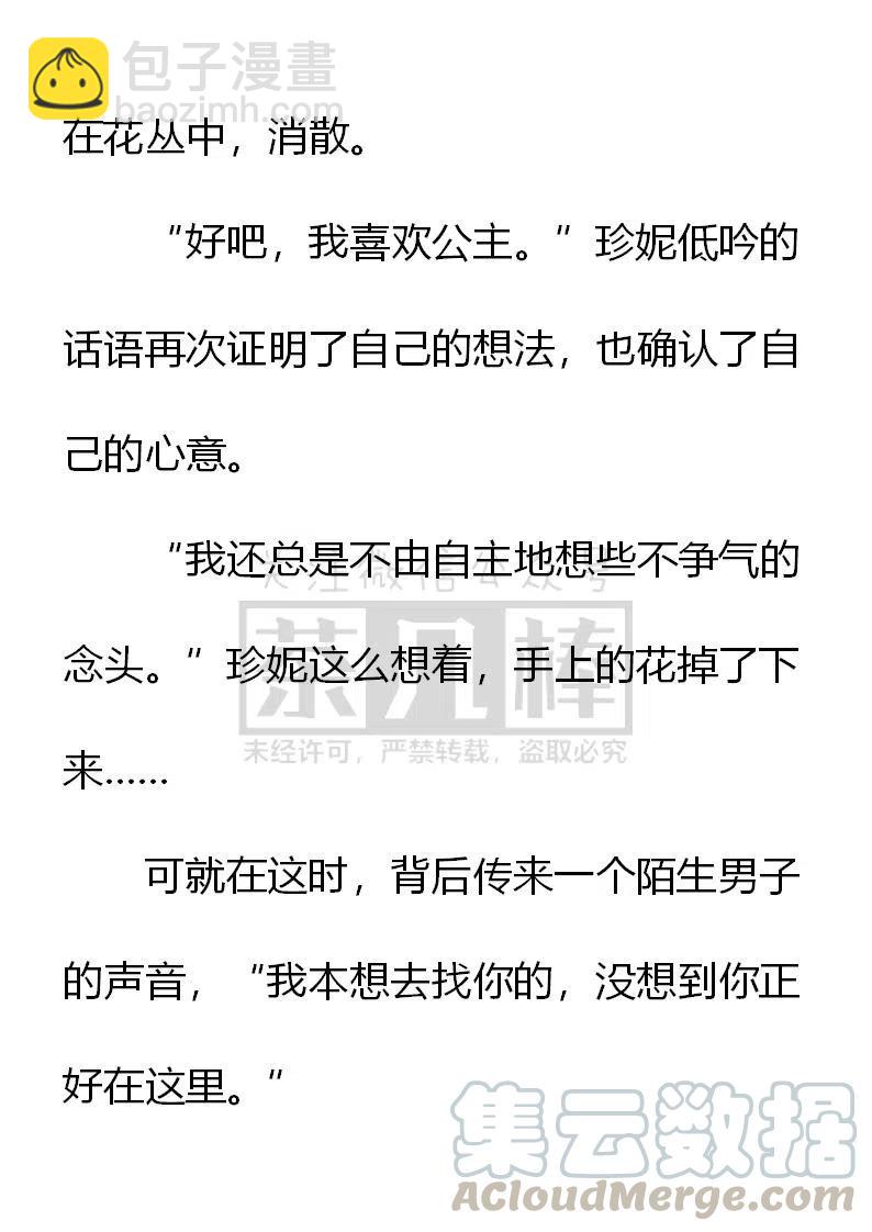 《小说版可爱的公主殿下》第147话 第5页