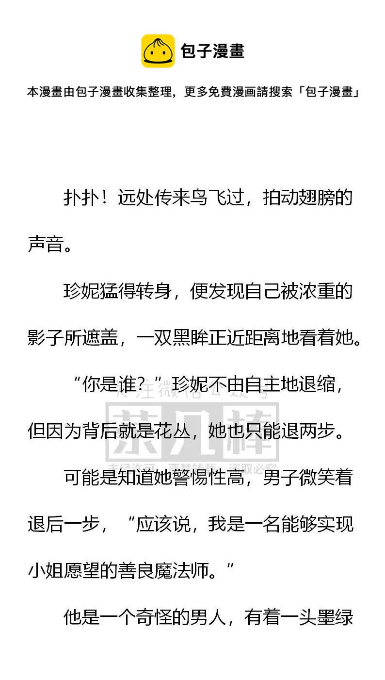 《小说版可爱的公主殿下》第147话 第6页