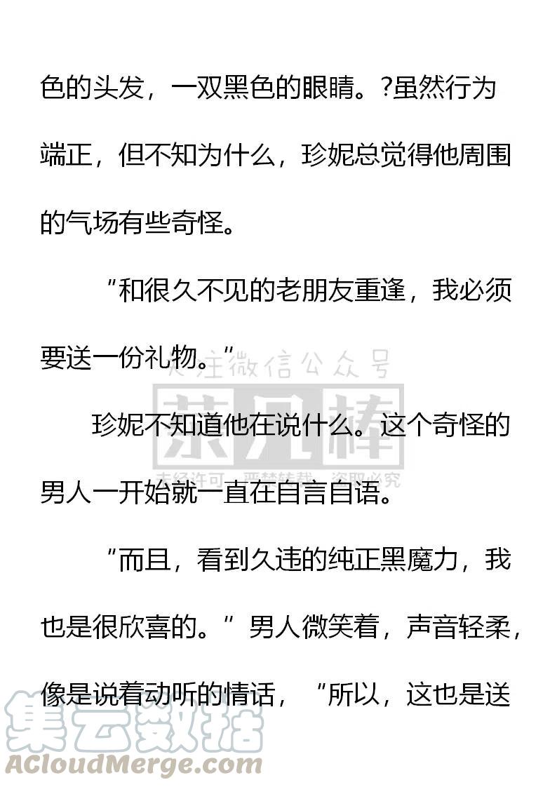 《小说版可爱的公主殿下》第147话 第7页