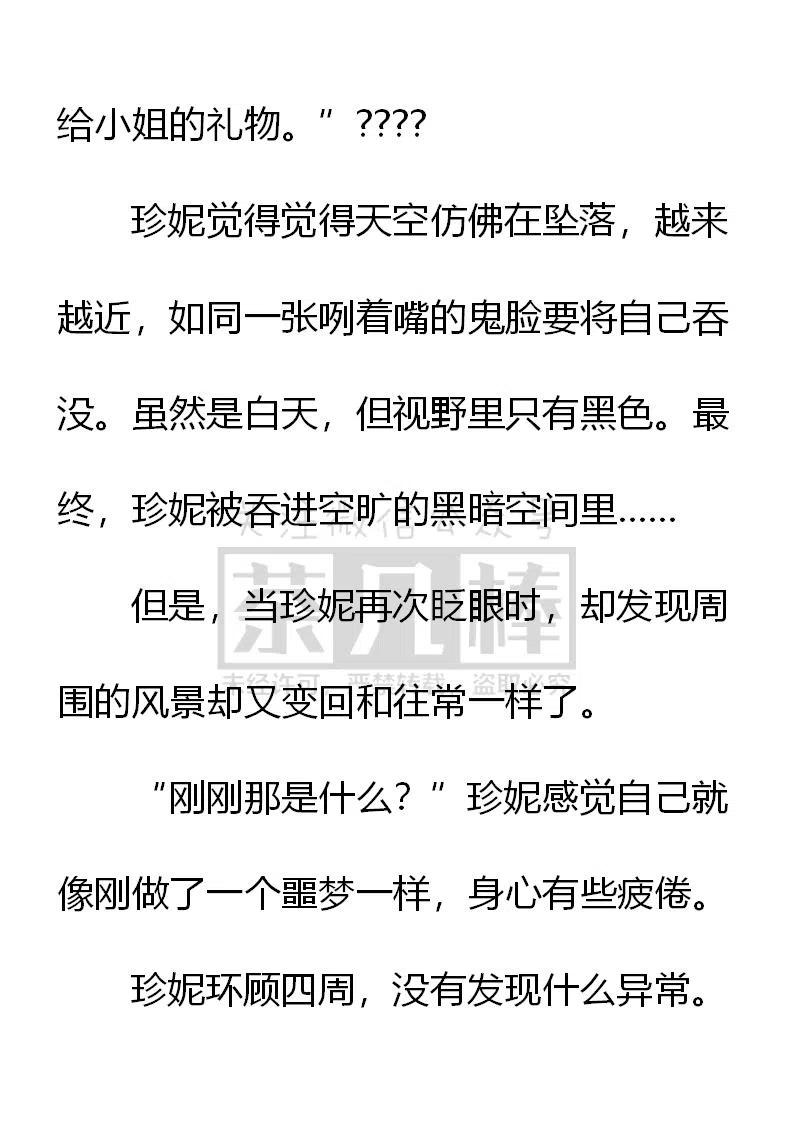 《小说版可爱的公主殿下》第147话 第8页